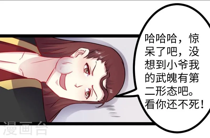 第148话 废武魂 第25页