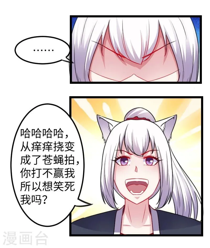 第148话 废武魂 第27页