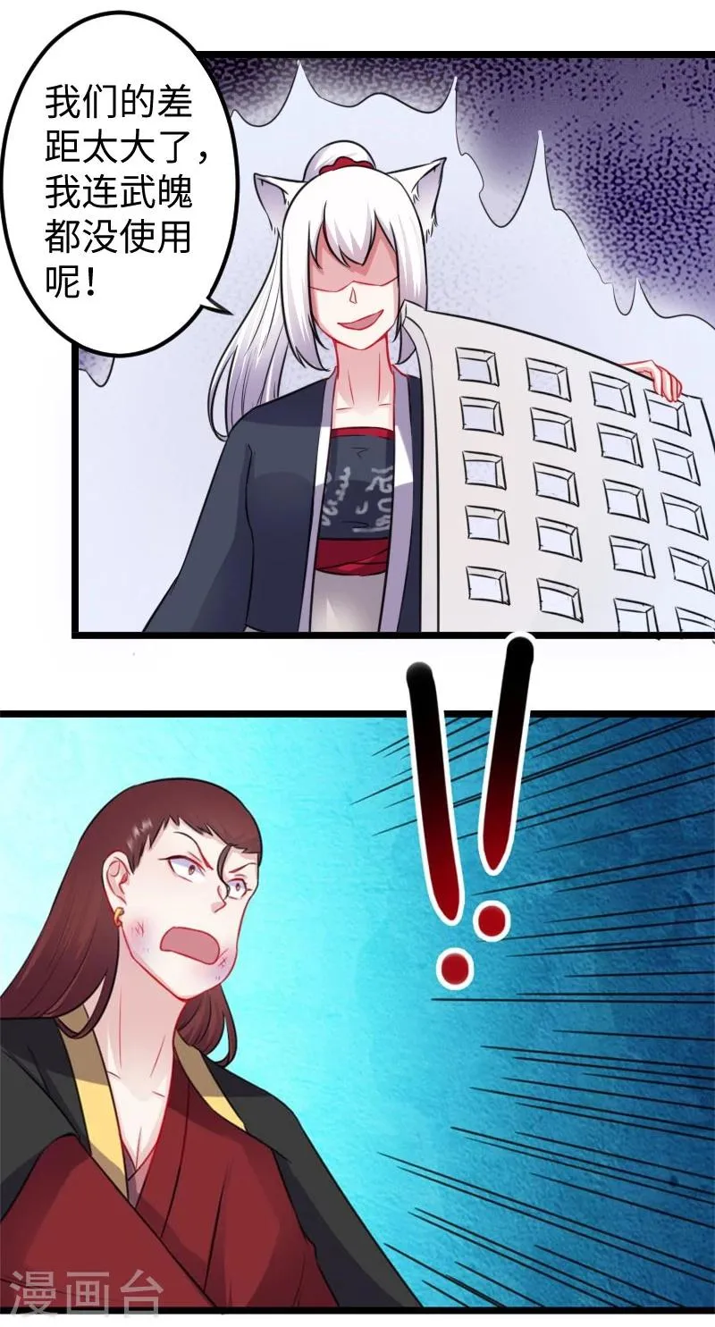 第148话 废武魂 第32页