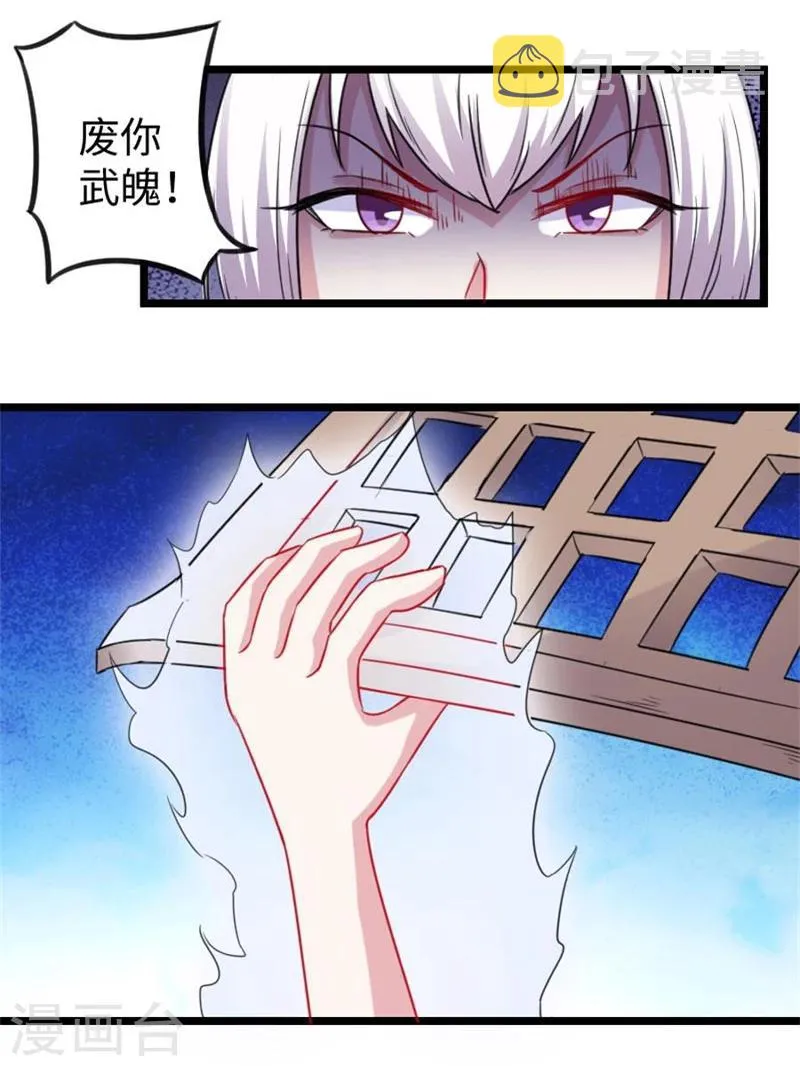 第148话 废武魂 第33页