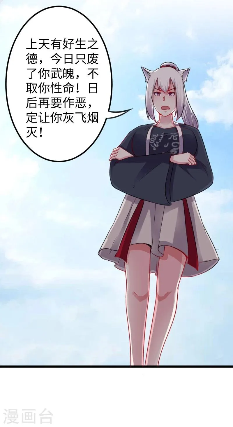 第148话 废武魂 第36页