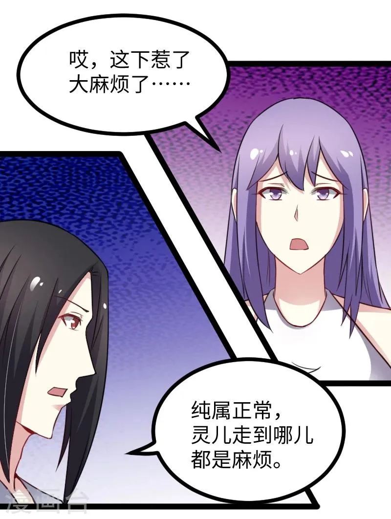 第149话 下马威 第11页