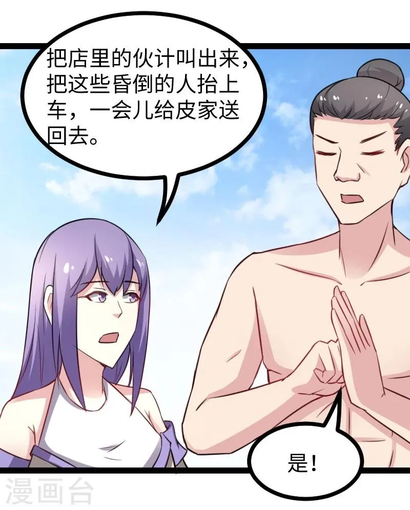 第149话 下马威 第12页