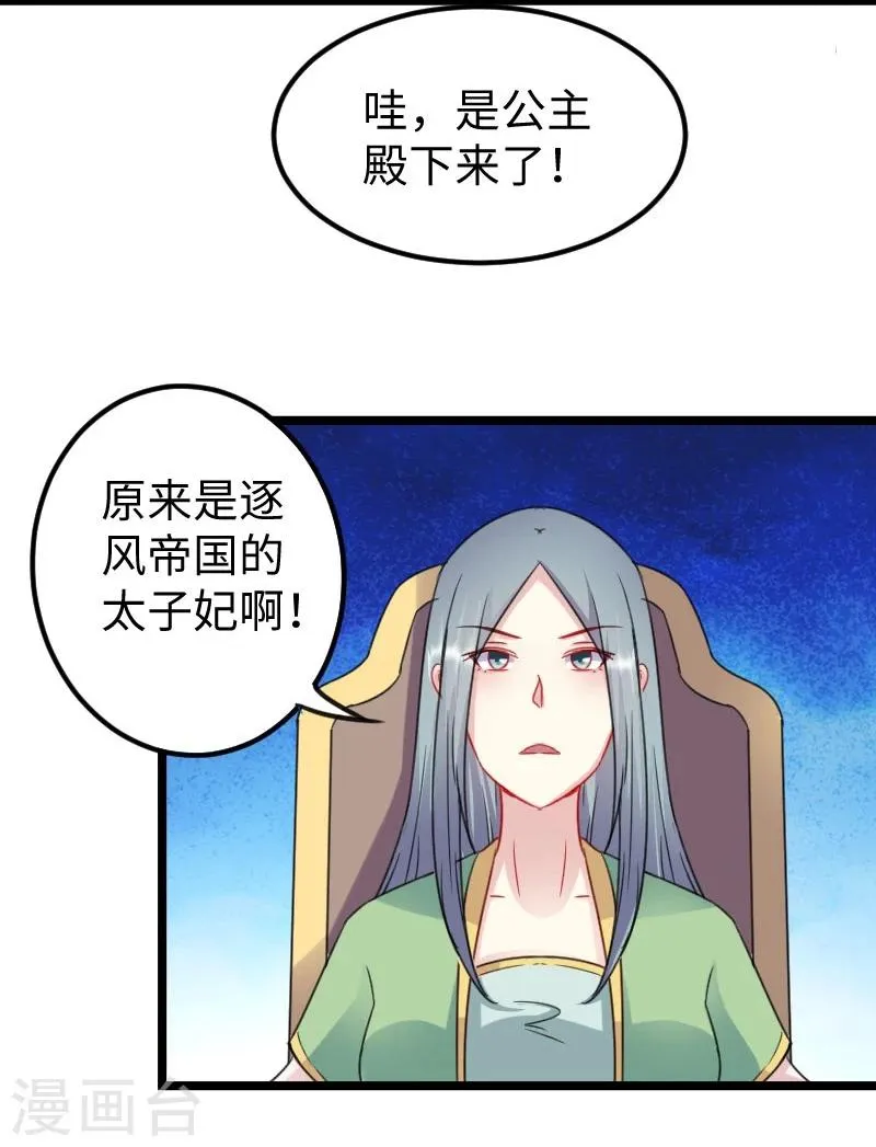 第149话 下马威 第19页