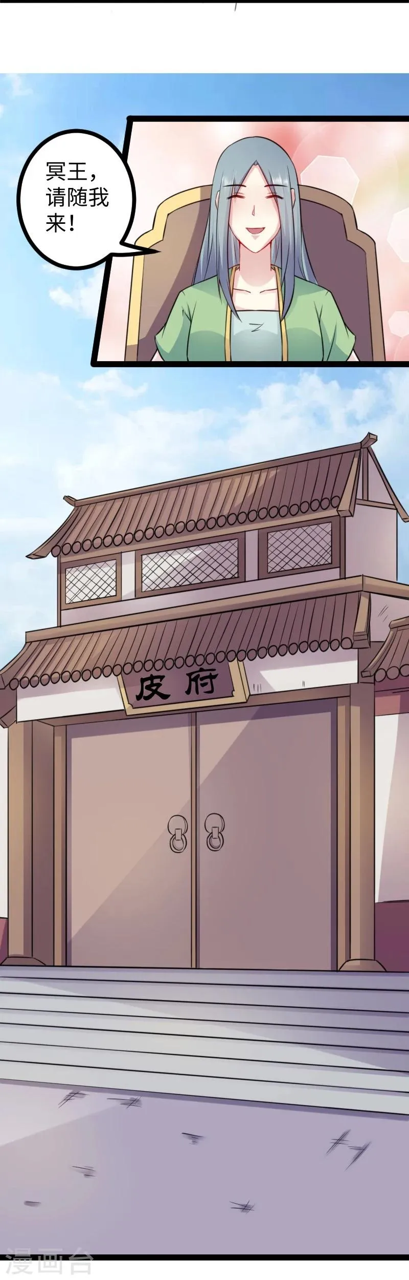 第149话 下马威 第26页