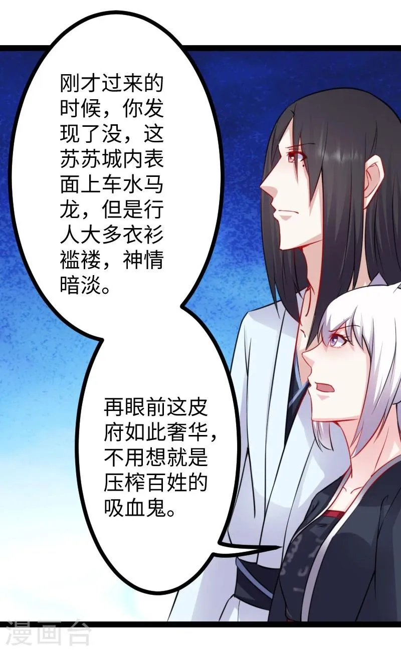 第149话 下马威 第28页