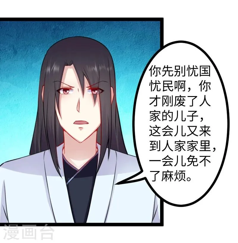 第149话 下马威 第29页