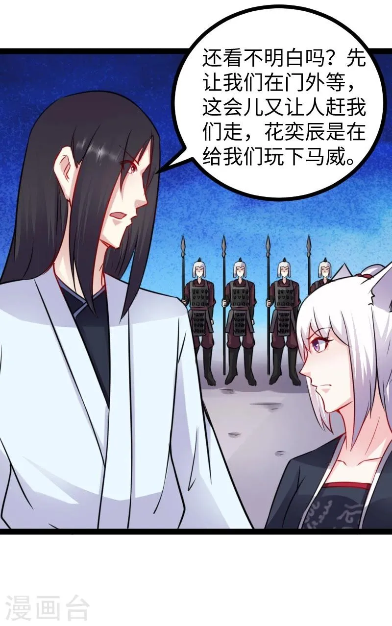 第149话 下马威 第35页