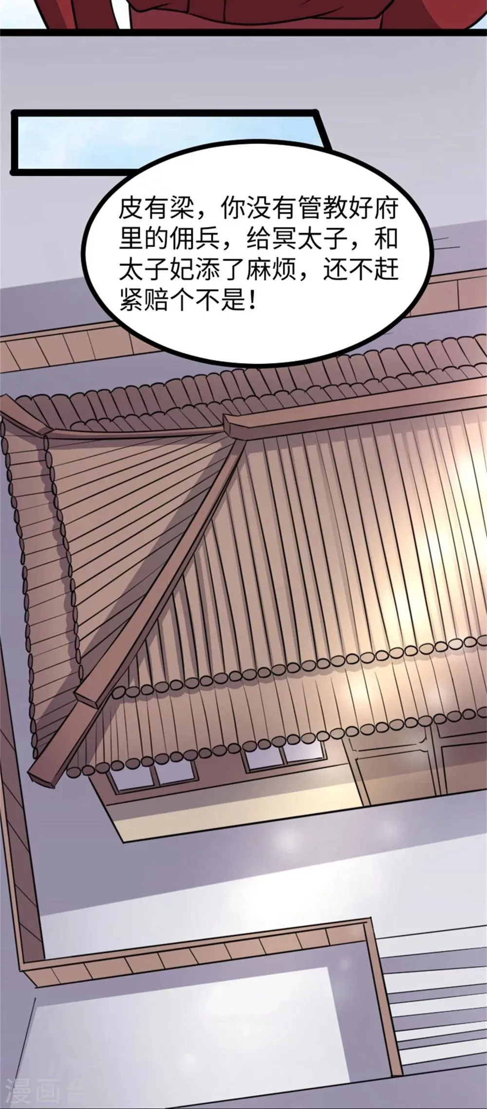 第150话 皮家家主 第10页