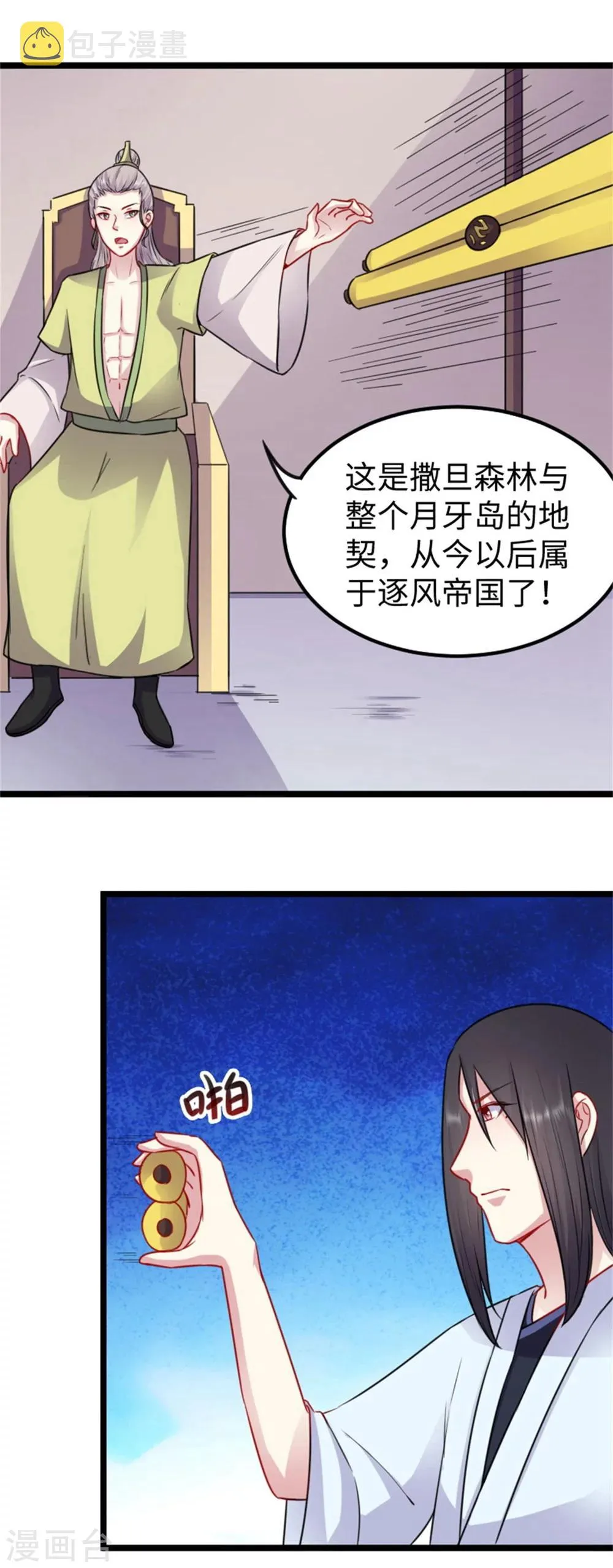 第150话 皮家家主 第14页