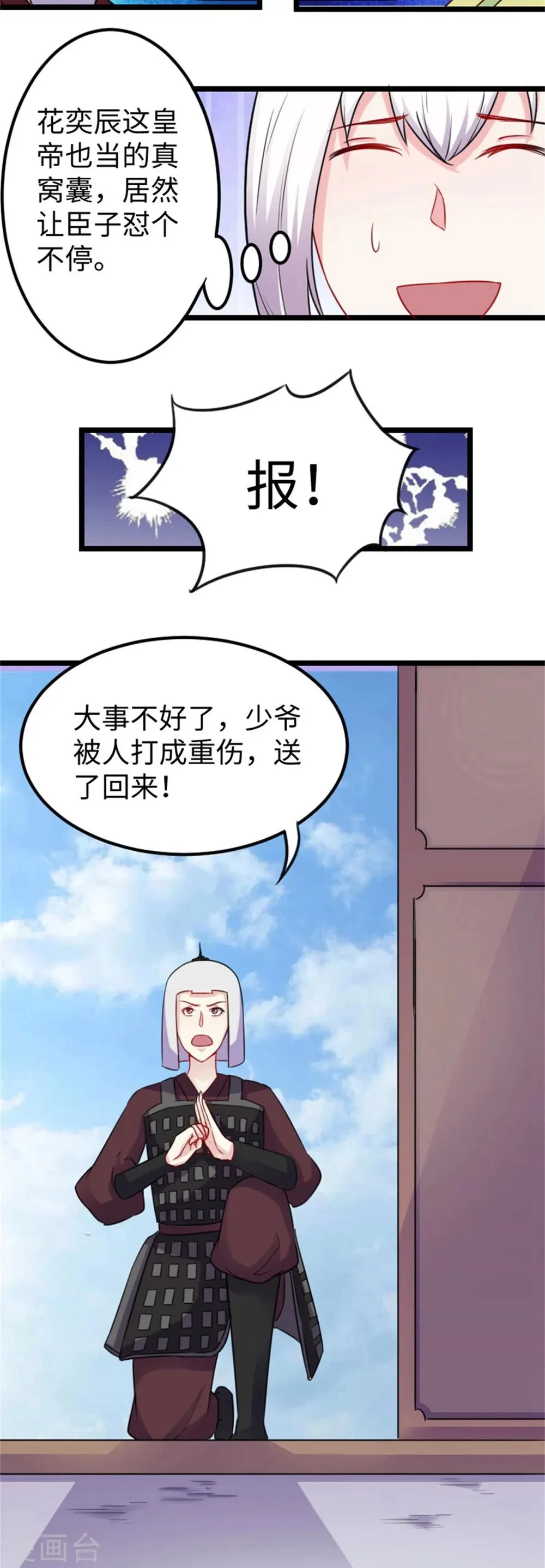 第150话 皮家家主 第17页