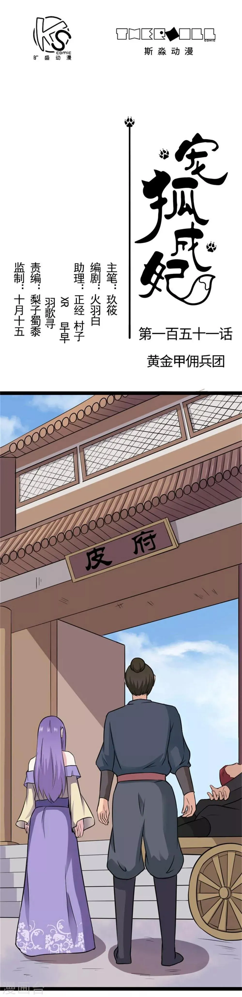 第151话 黄金甲佣兵团 第1页