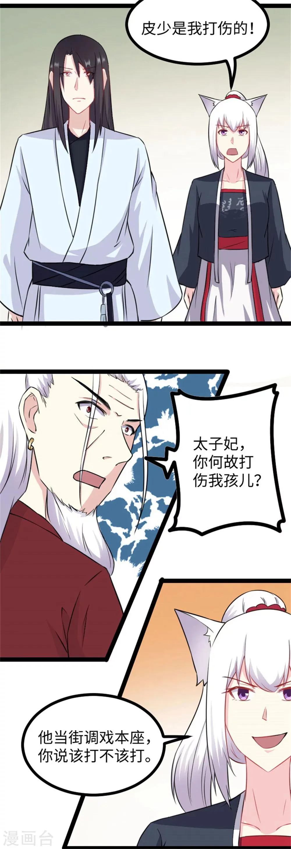 第151话 黄金甲佣兵团 第4页