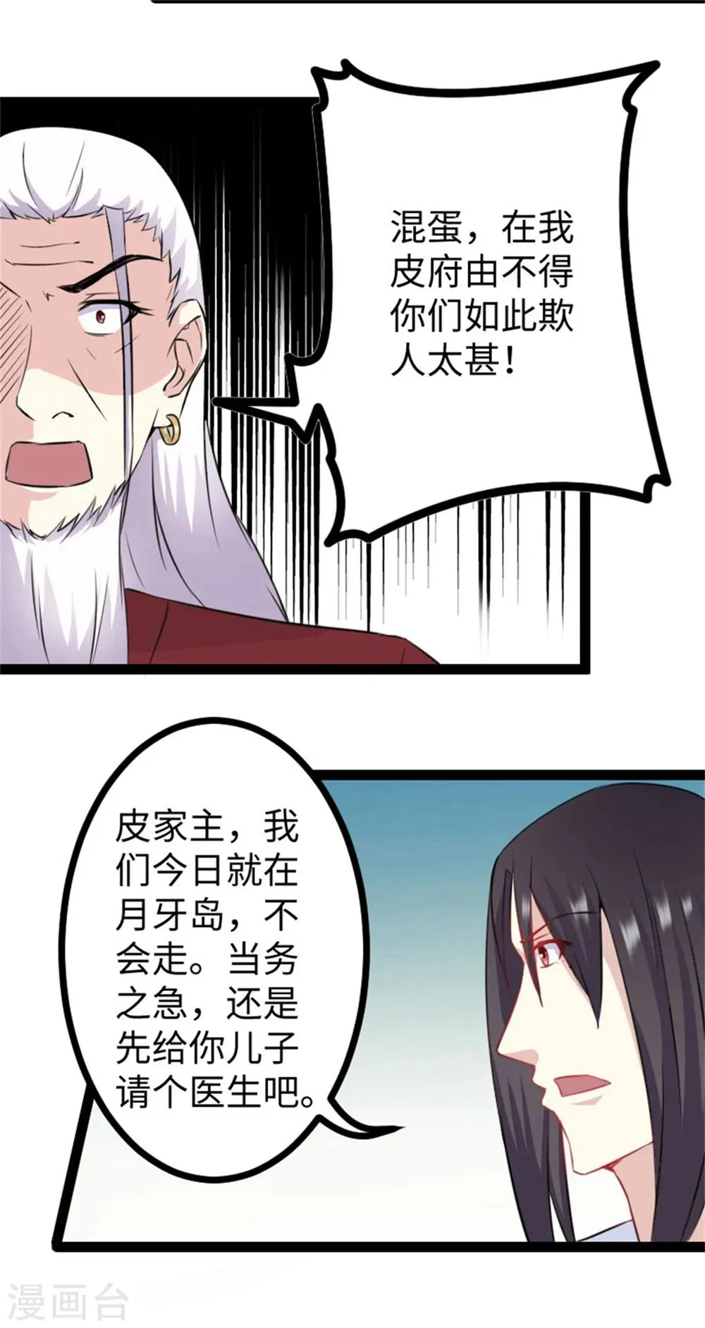 第151话 黄金甲佣兵团 第5页