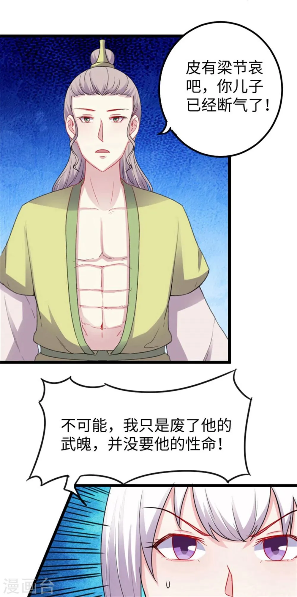 第151话 黄金甲佣兵团 第8页
