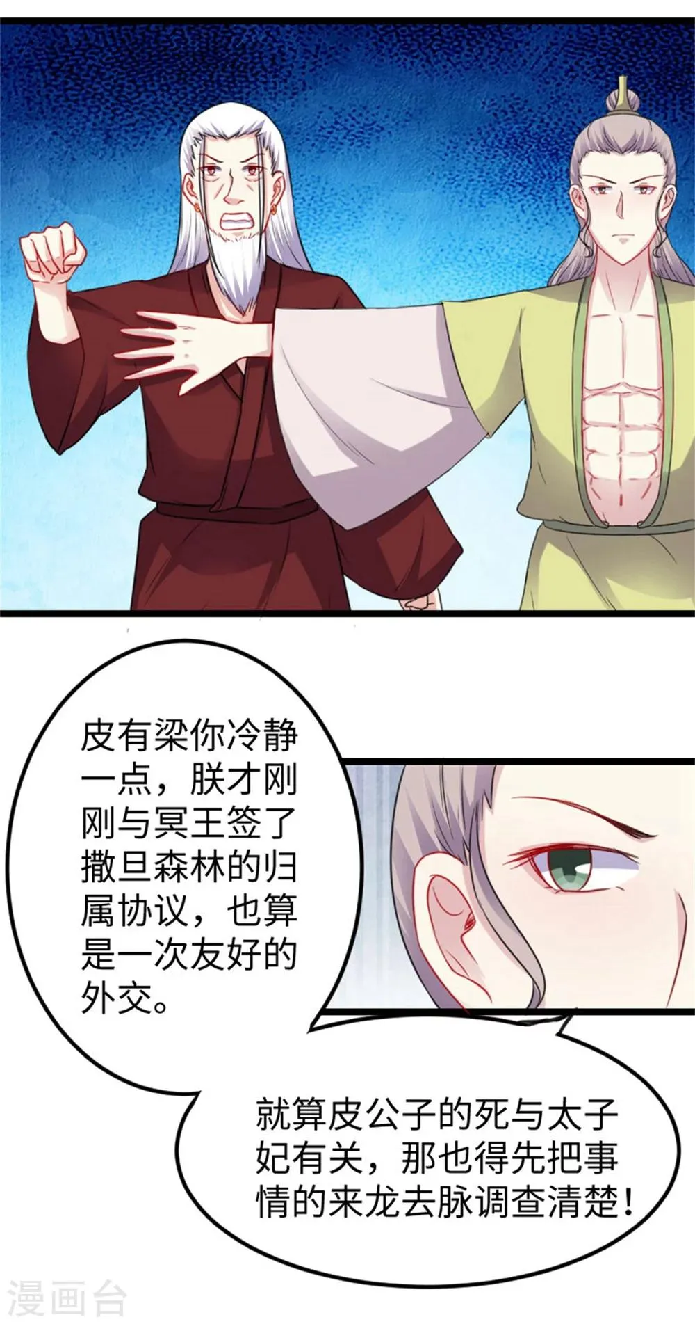 第151话 黄金甲佣兵团 第10页