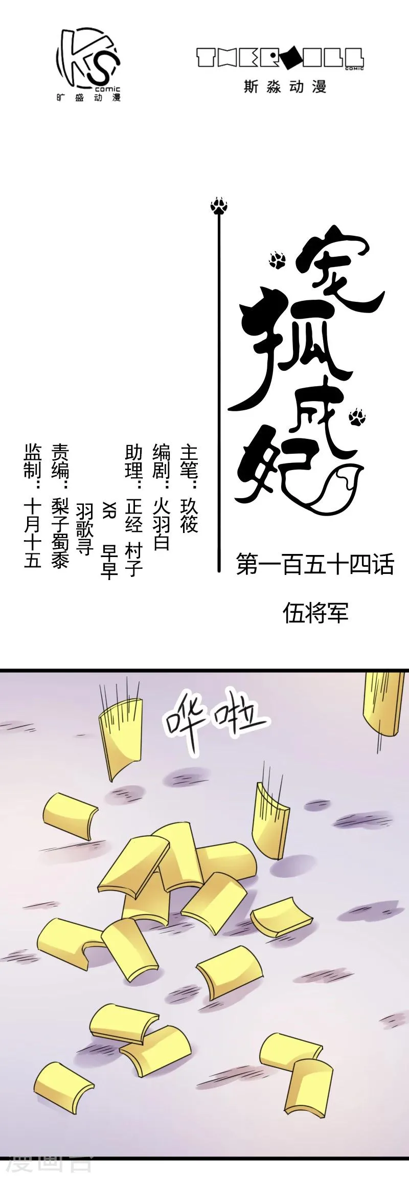 第154话 伍将军 第1页