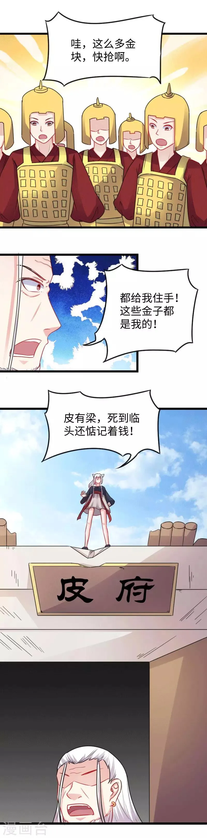 第154话 伍将军 第2页