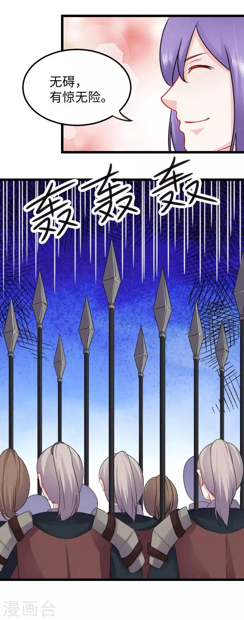第154话 伍将军 第6页