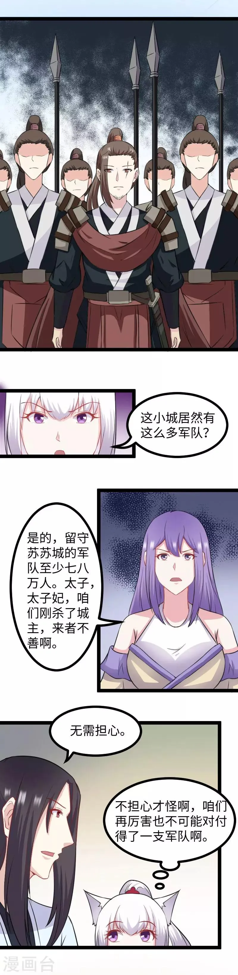 第154话 伍将军 第8页