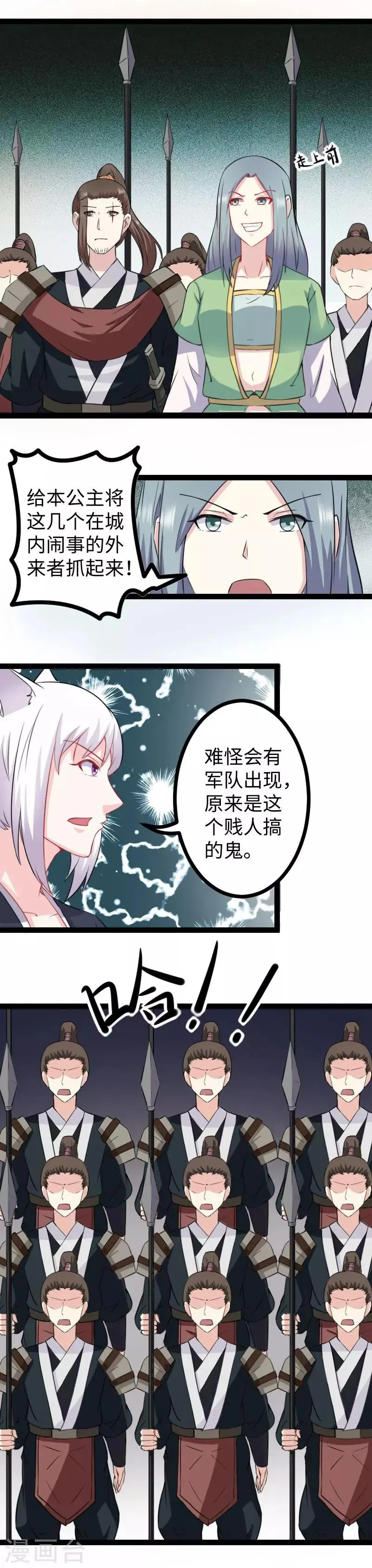 第154话 伍将军 第9页