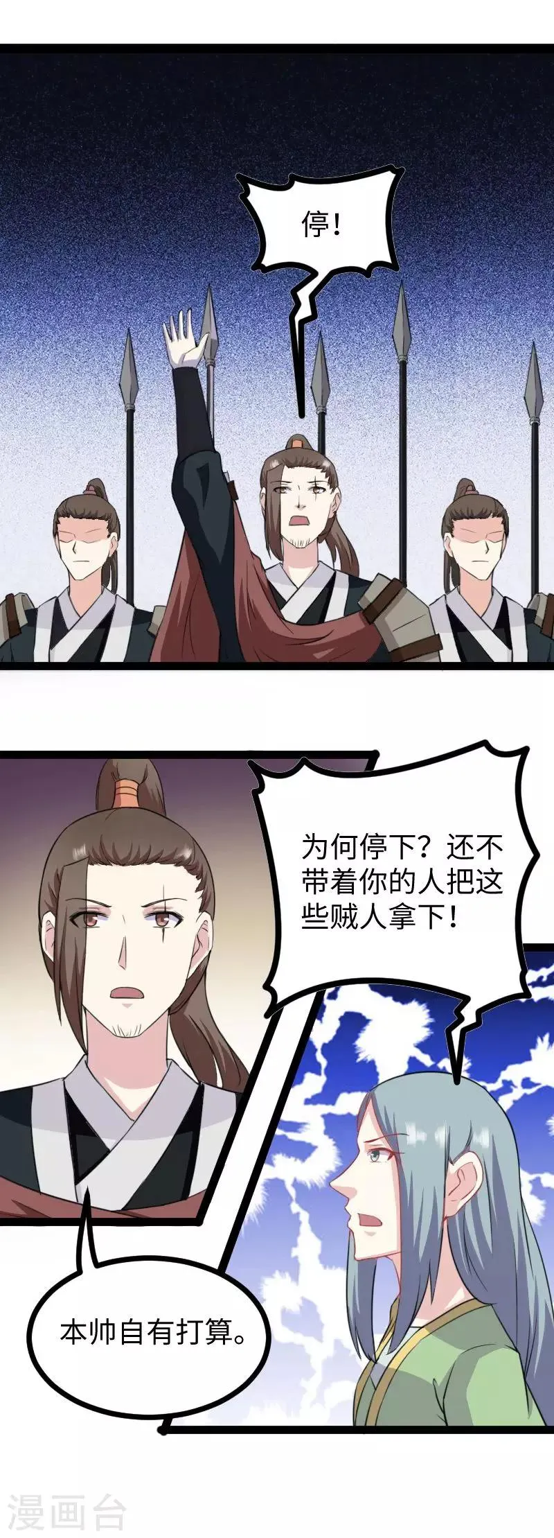 第154话 伍将军 第10页