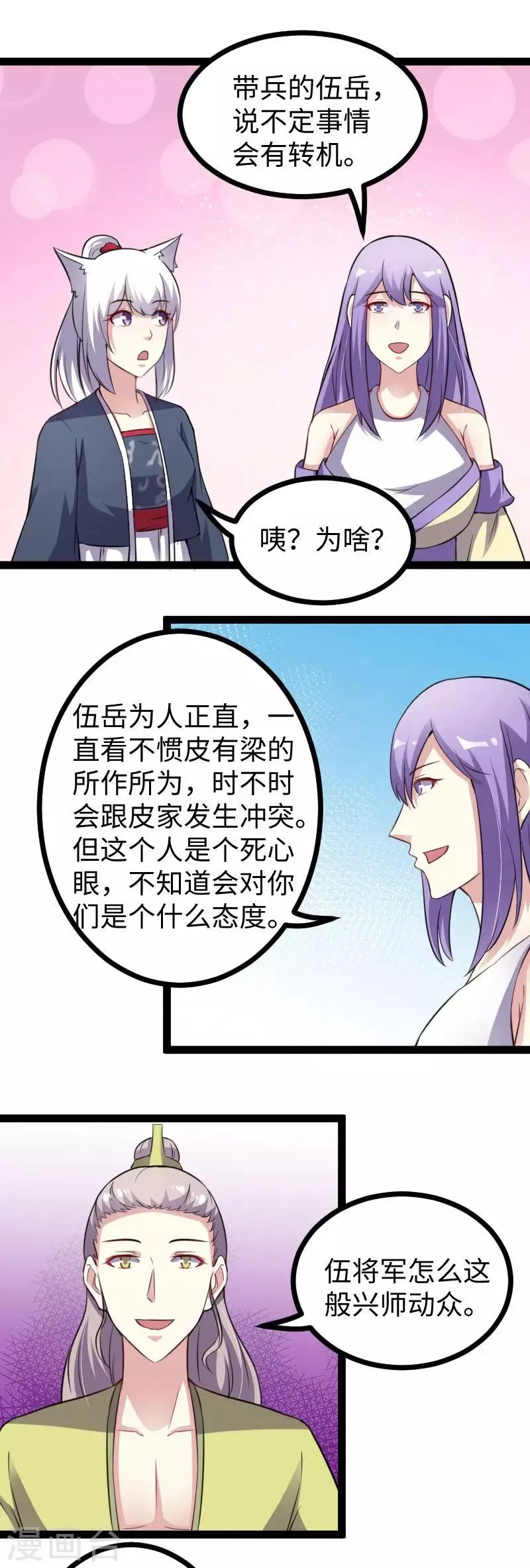 第154话 伍将军 第11页