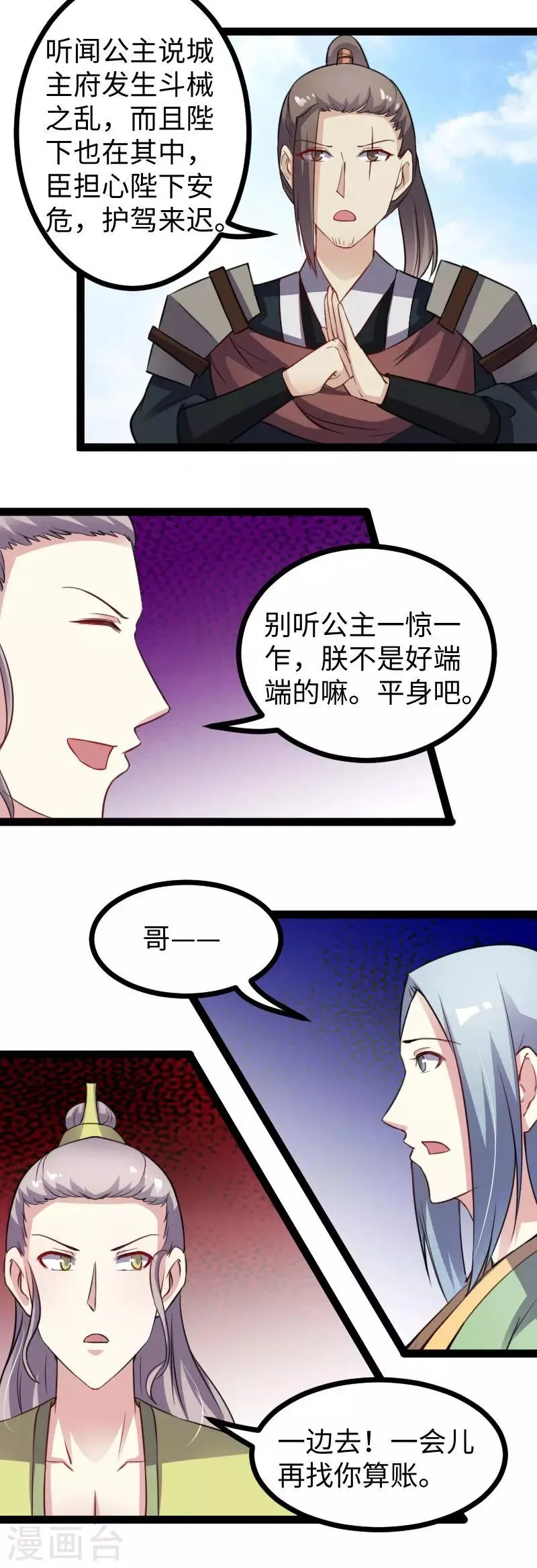 第154话 伍将军 第12页