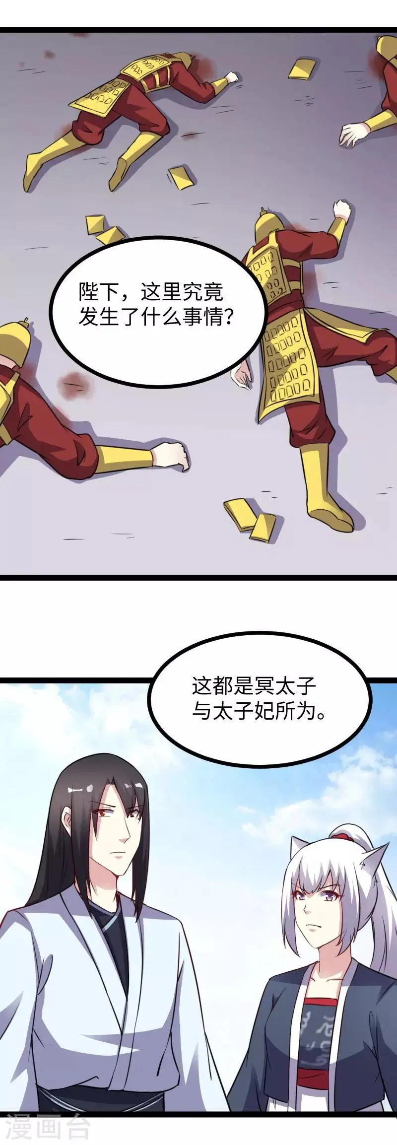 第154话 伍将军 第13页