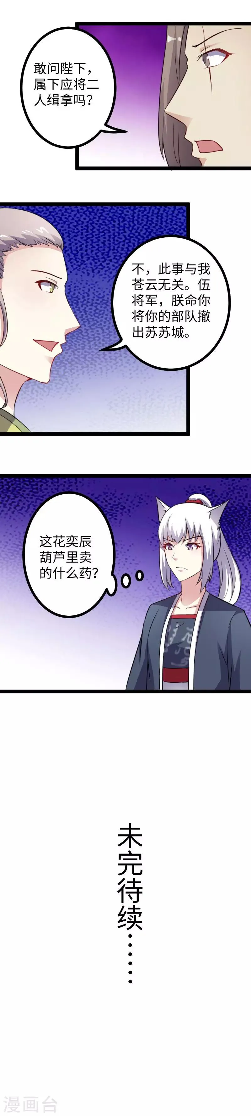 第154话 伍将军 第14页