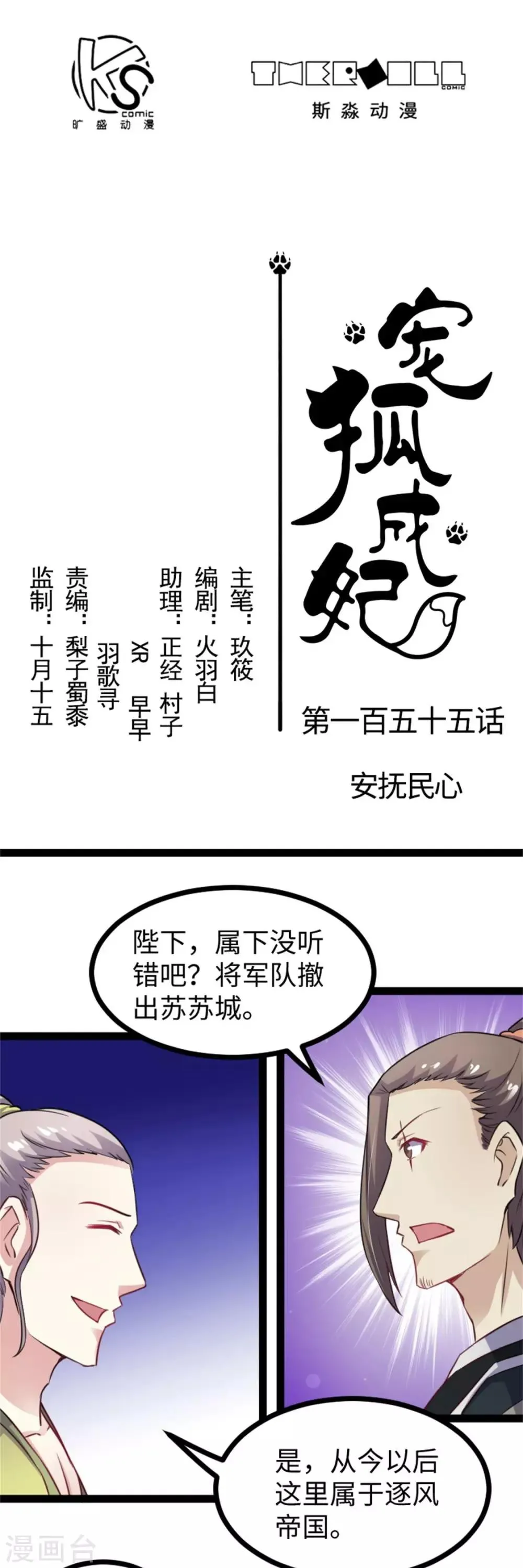 第155话 安抚民心 第1页