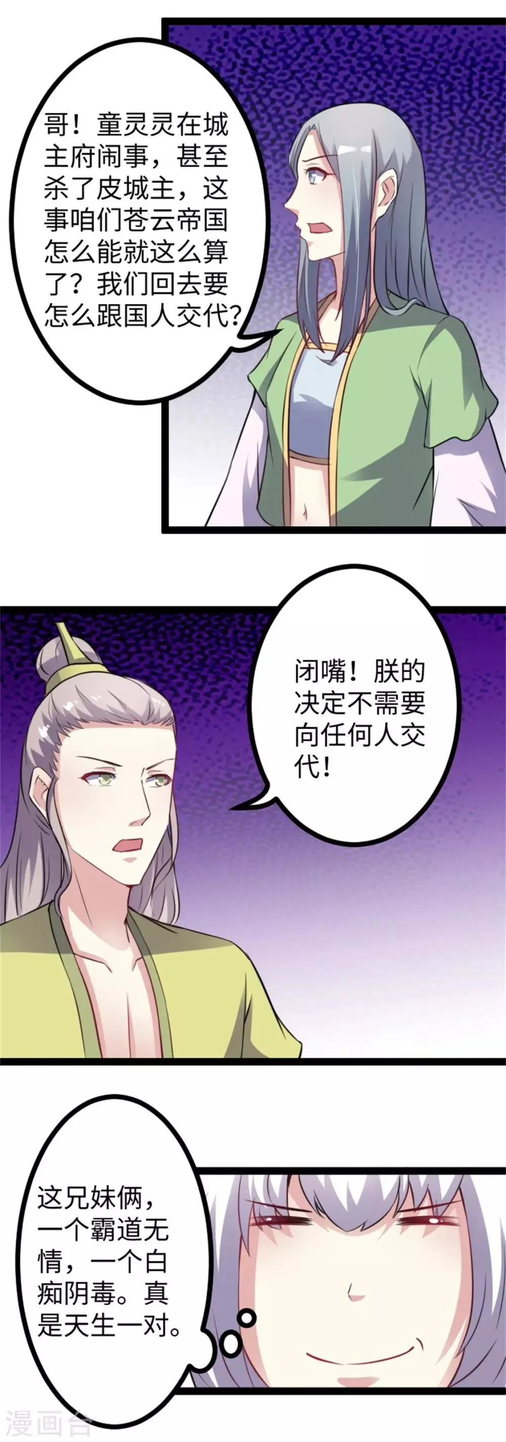 第155话 安抚民心 第3页