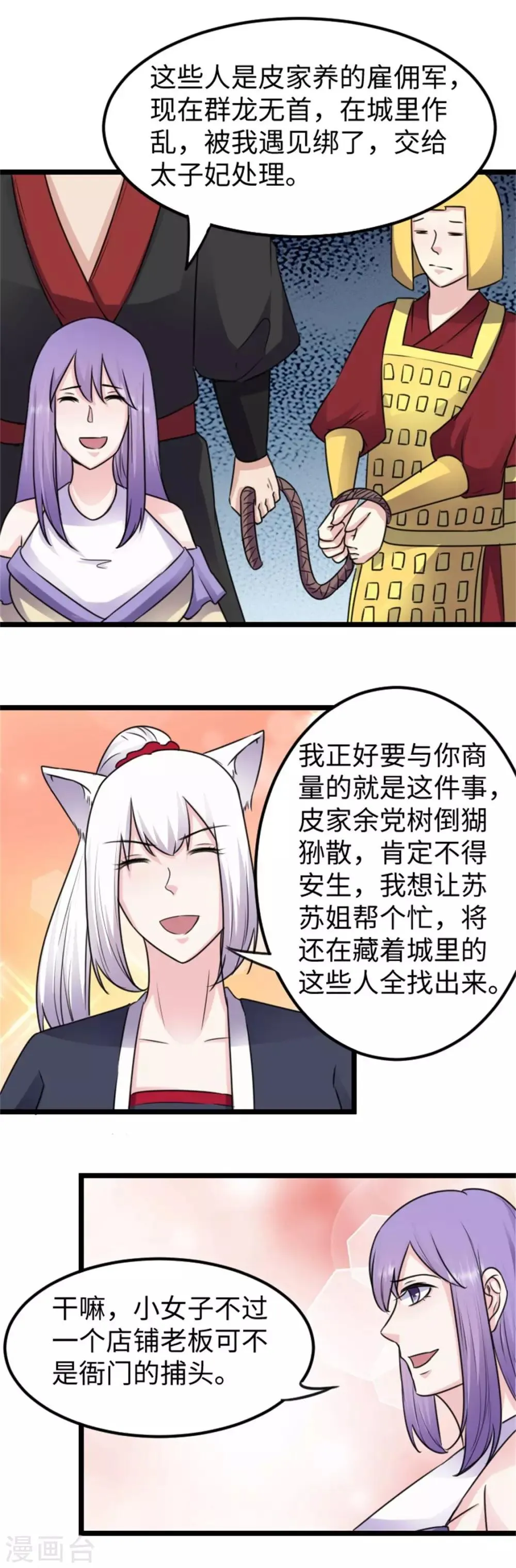 第155话 安抚民心 第12页