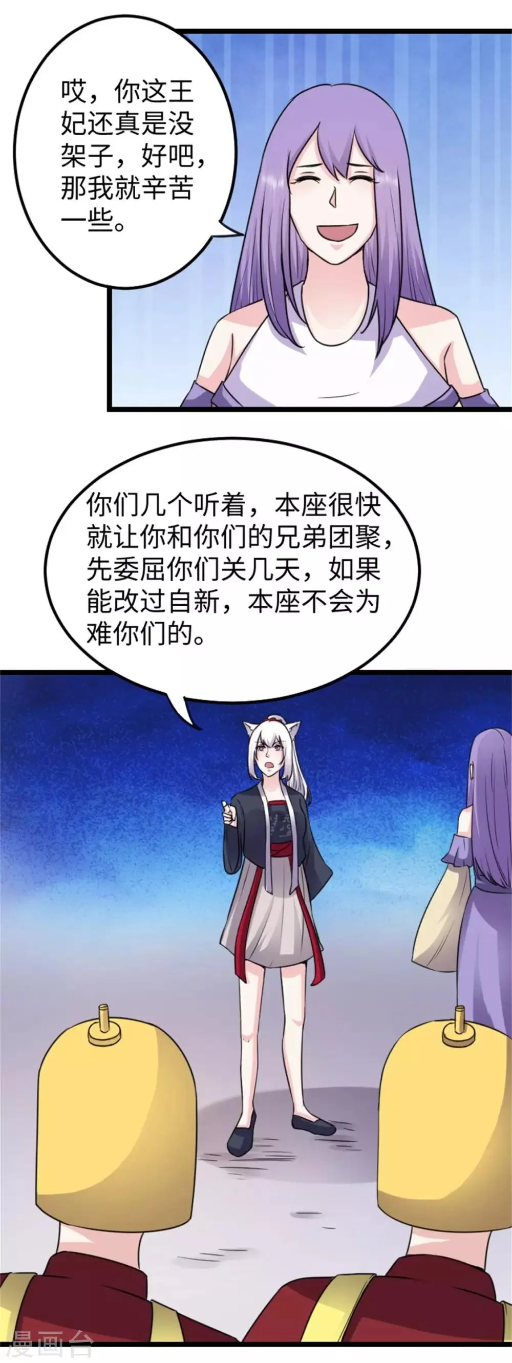 第155话 安抚民心 第14页