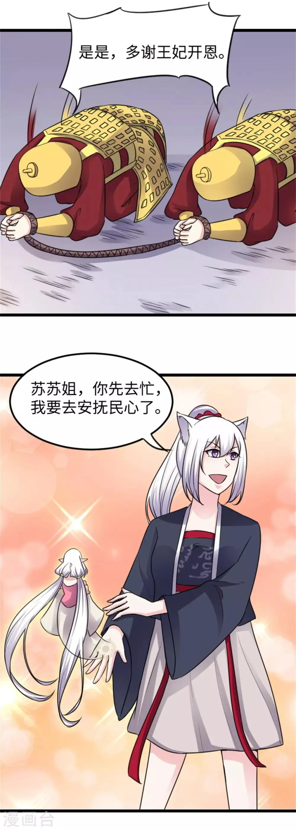 第155话 安抚民心 第15页