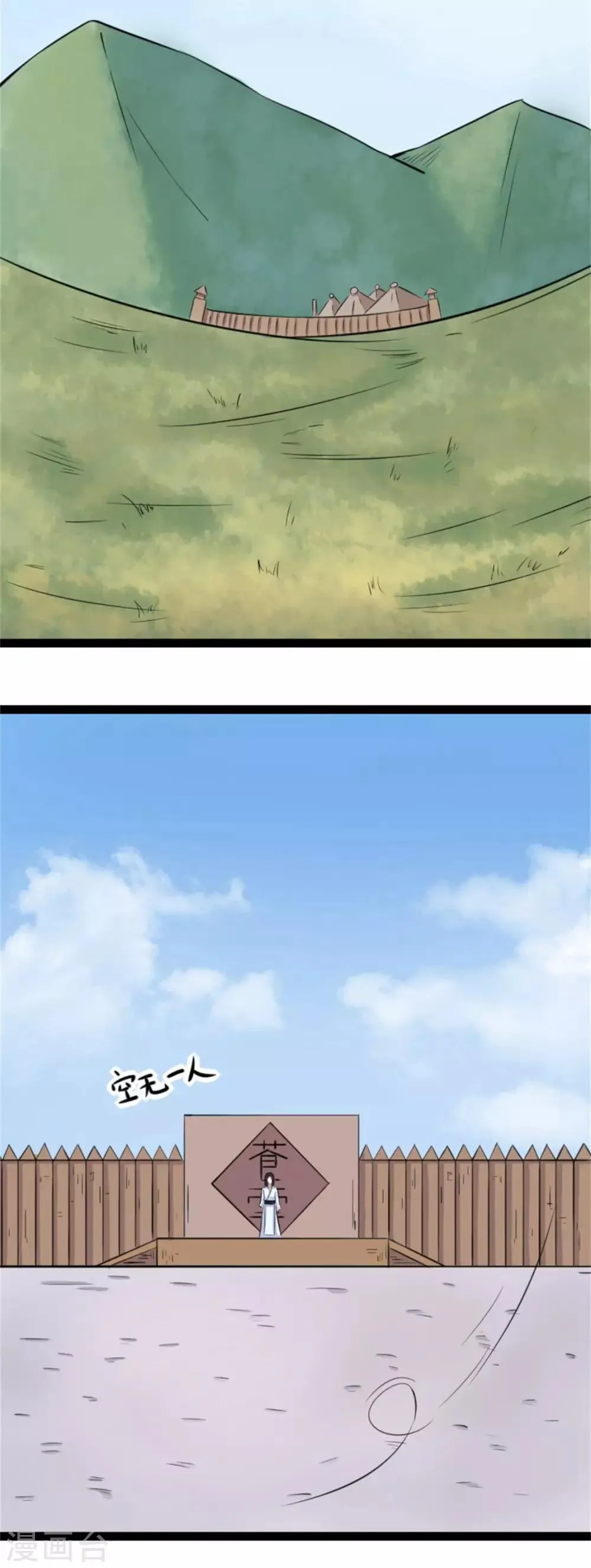 第156话 接管苏苏城 第2页
