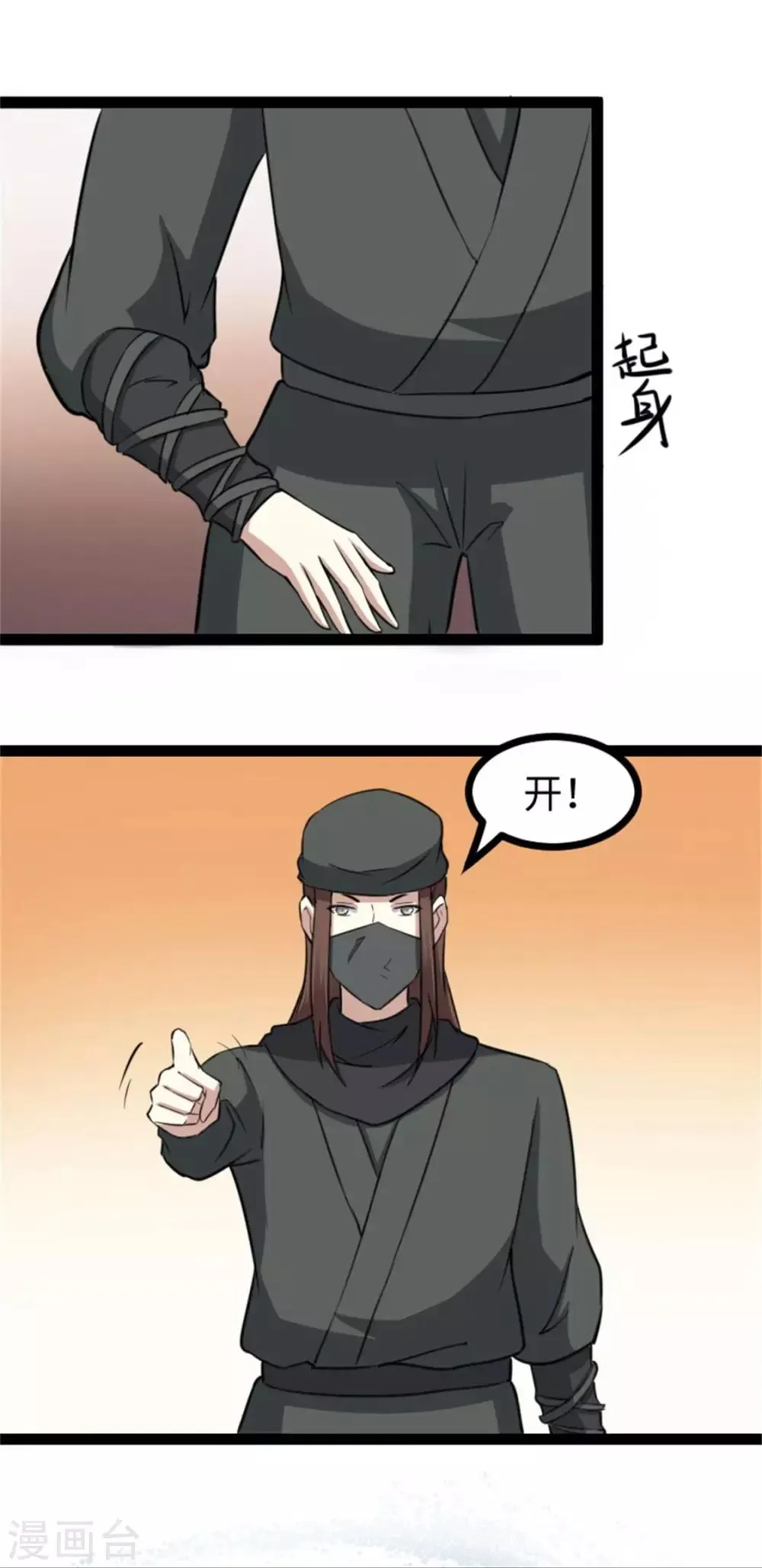 第156话 接管苏苏城 第5页