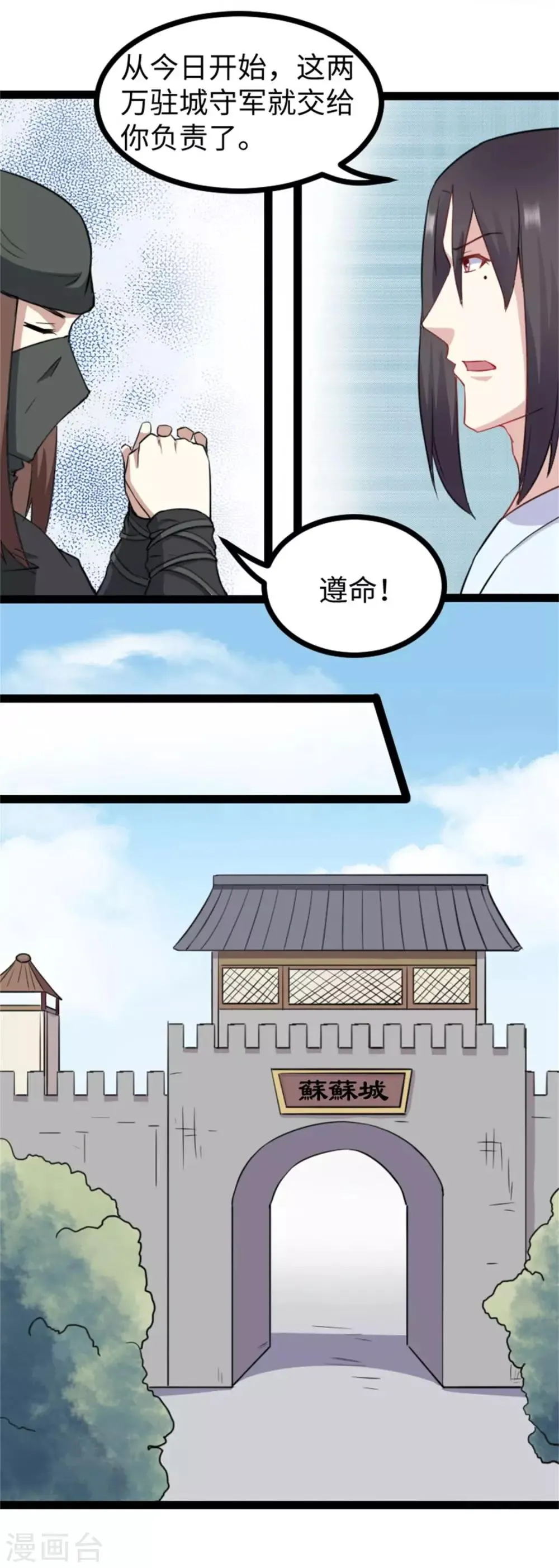 第156话 接管苏苏城 第8页