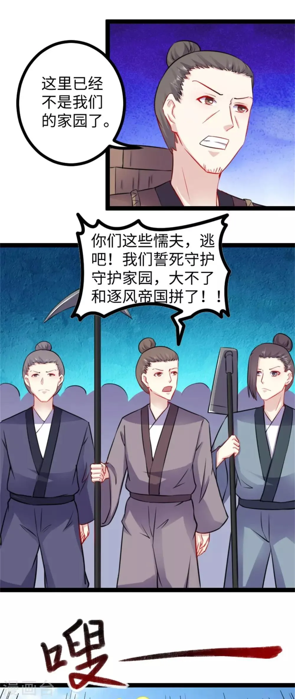 第156话 接管苏苏城 第11页