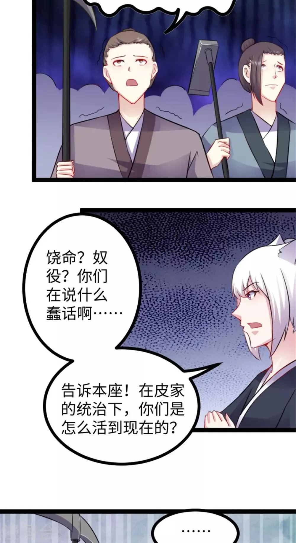 第156话 接管苏苏城 第16页
