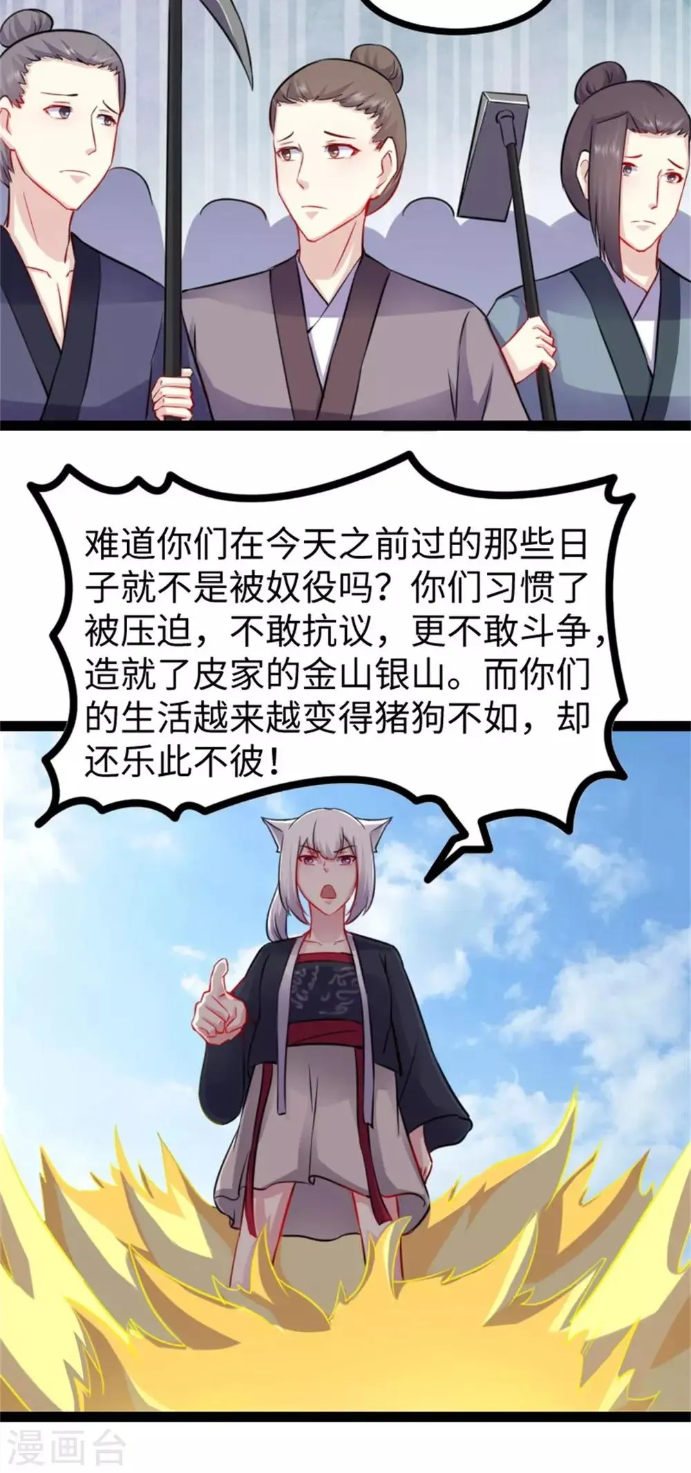 第156话 接管苏苏城 第17页