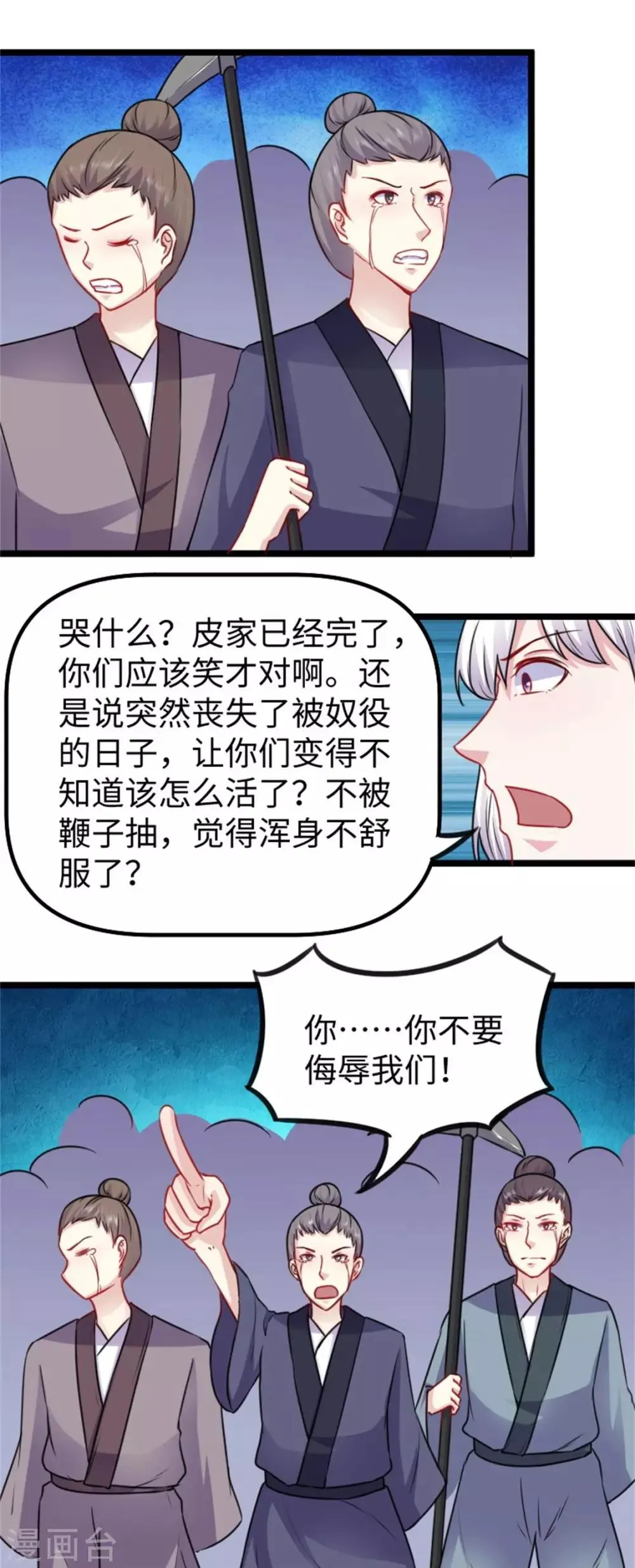 第156话 接管苏苏城 第18页