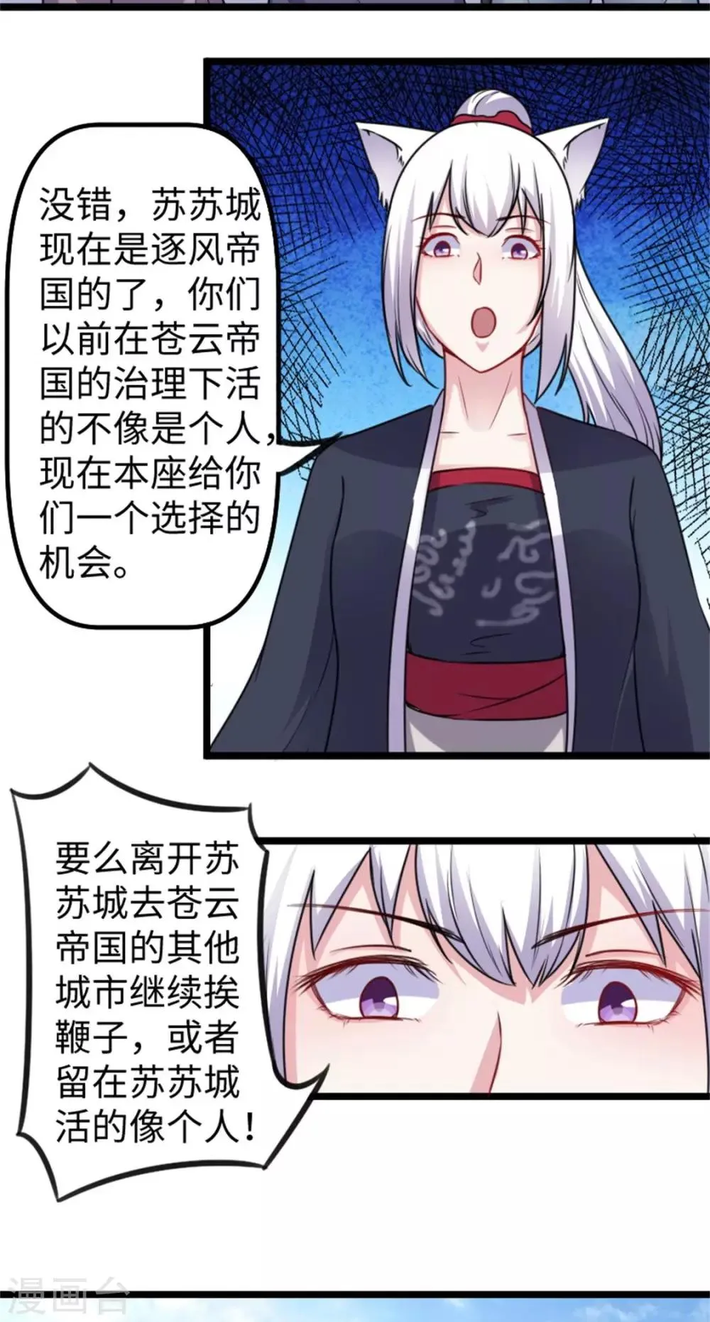 第156话 接管苏苏城 第19页