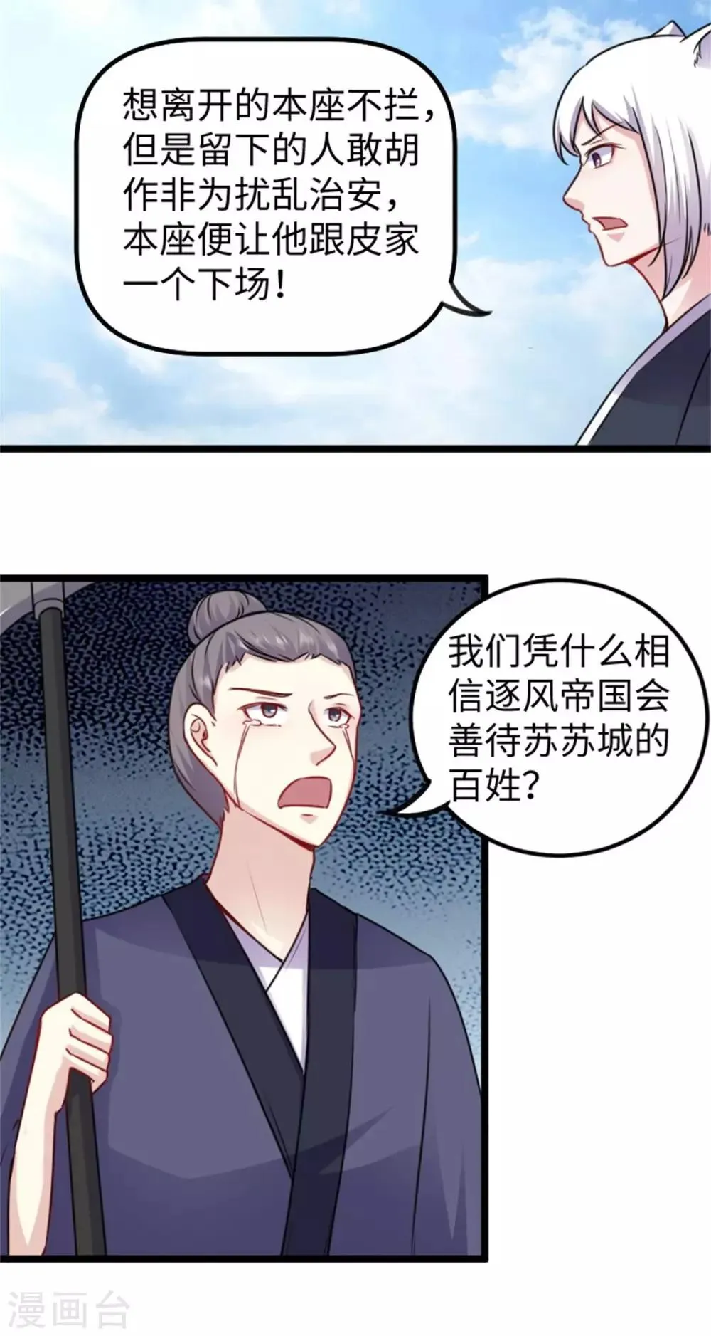 第156话 接管苏苏城 第20页