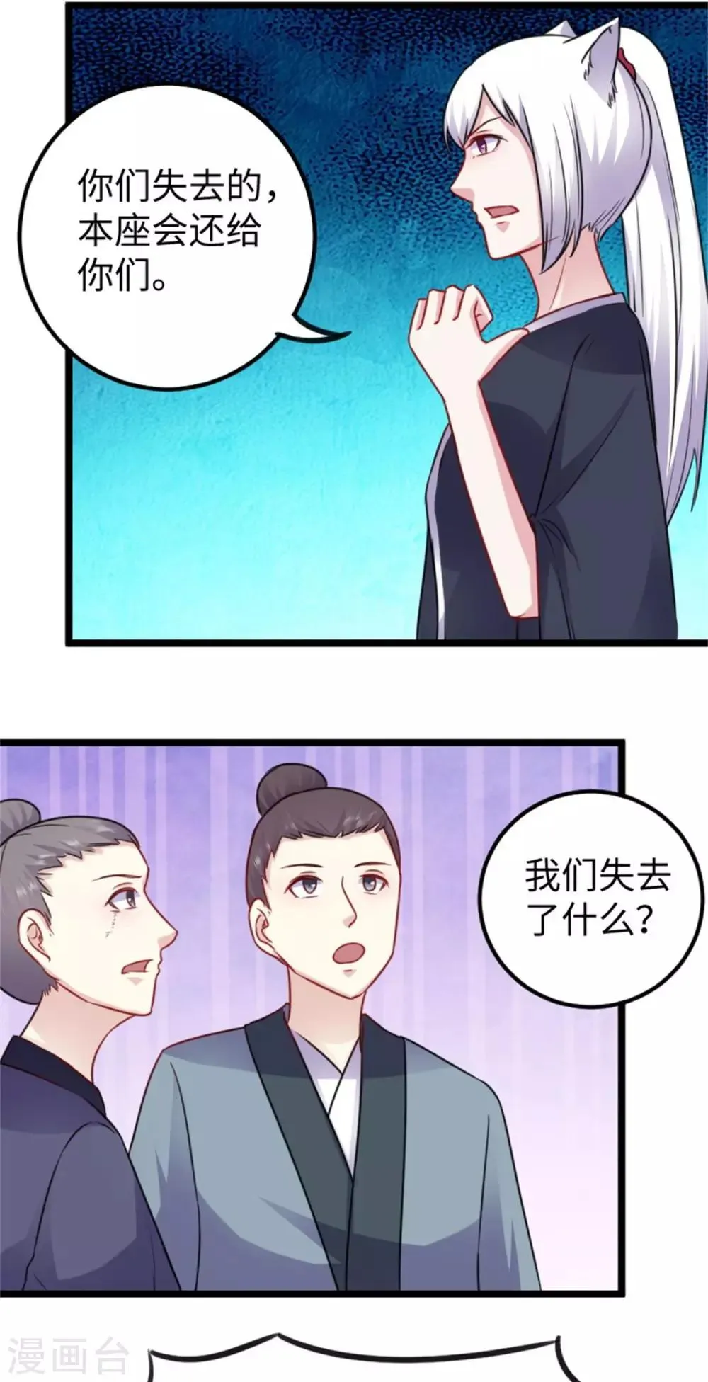 第156话 接管苏苏城 第21页