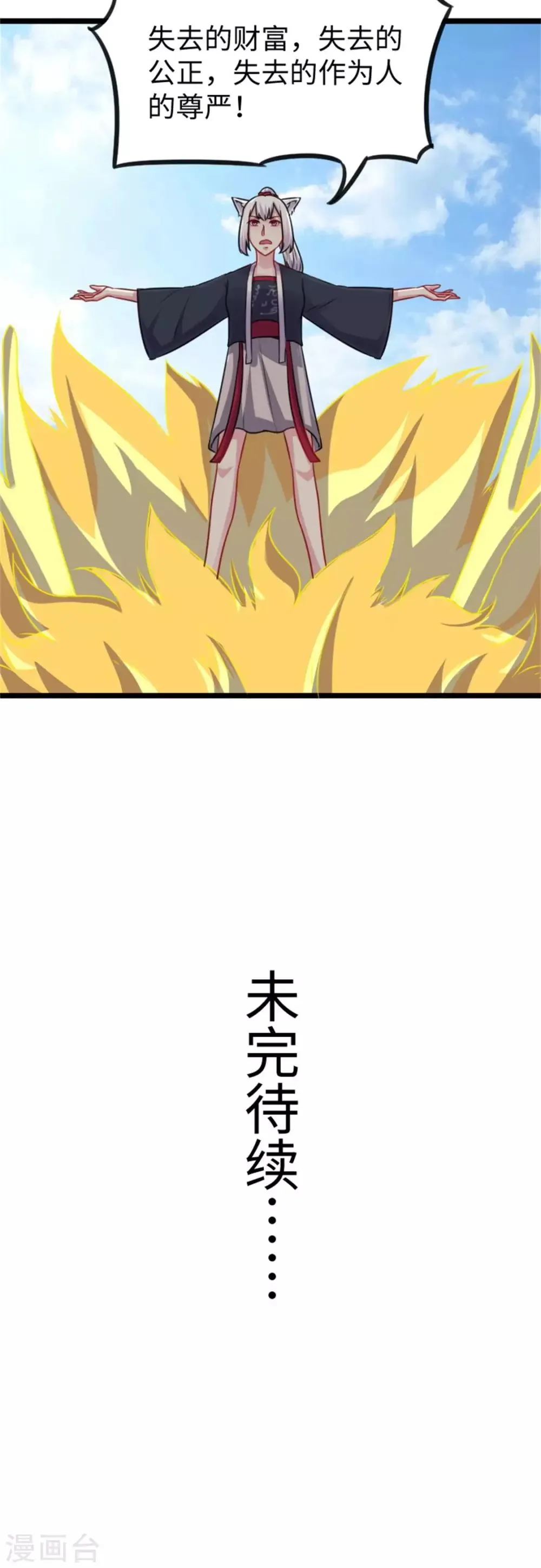 第156话 接管苏苏城 第22页
