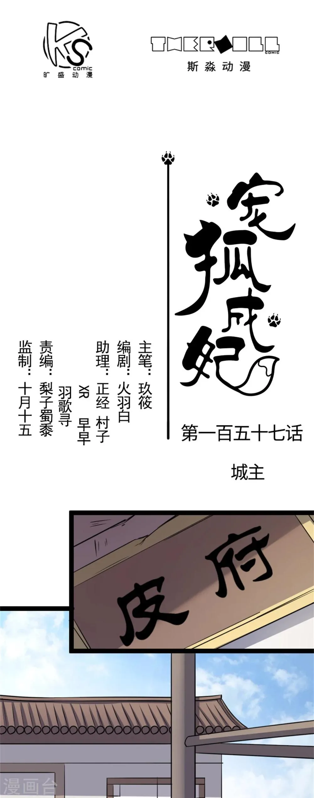 第157话 城主 第1页