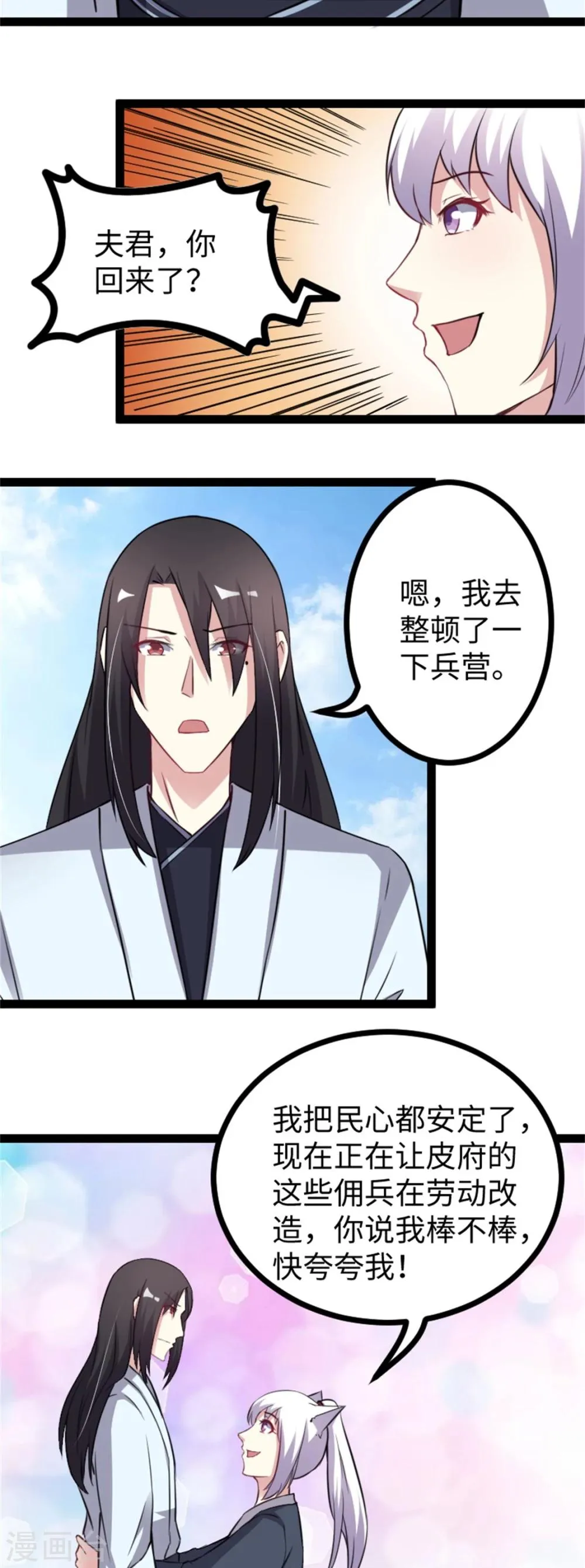 第157话 城主 第7页