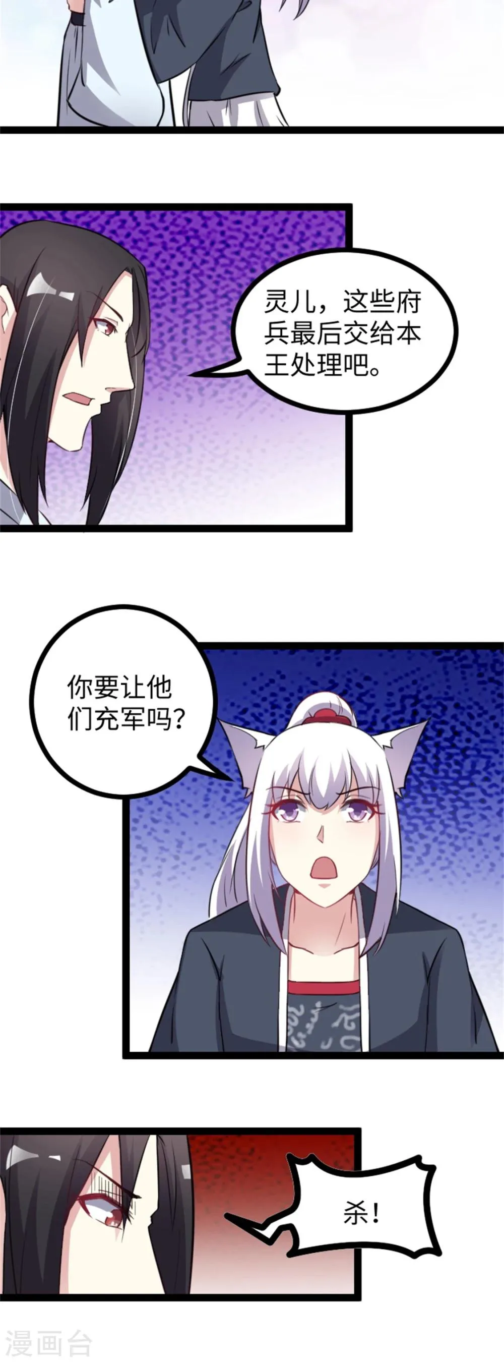 第157话 城主 第8页