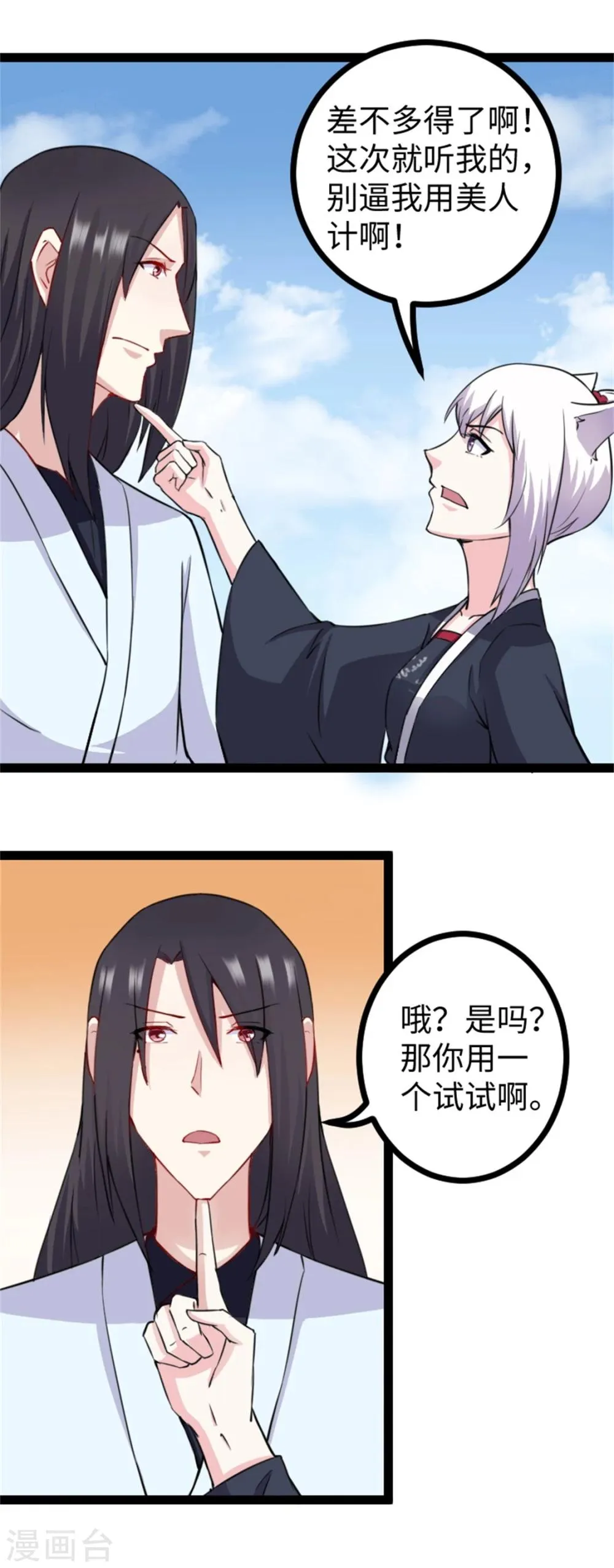 第157话 城主 第11页